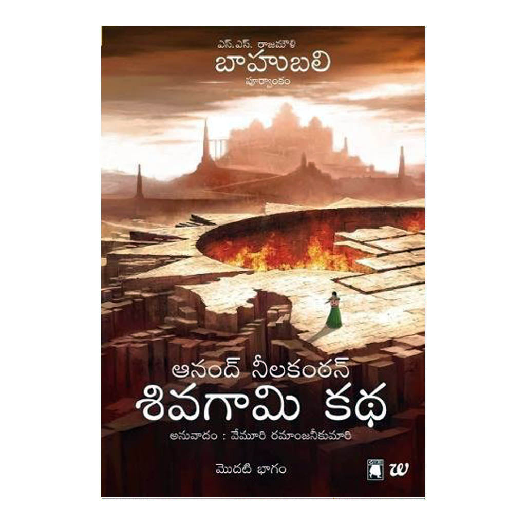 Shivagami Kadha Bahubali Bhagam-1 (Telugu)