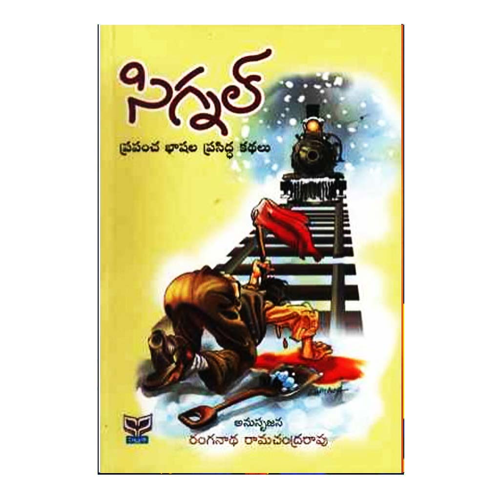Signal (Telugu) - Chirukaanuka