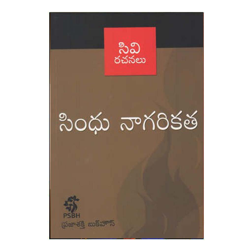 Sindhu Nagarikatha (Telugu) - Chirukaanuka