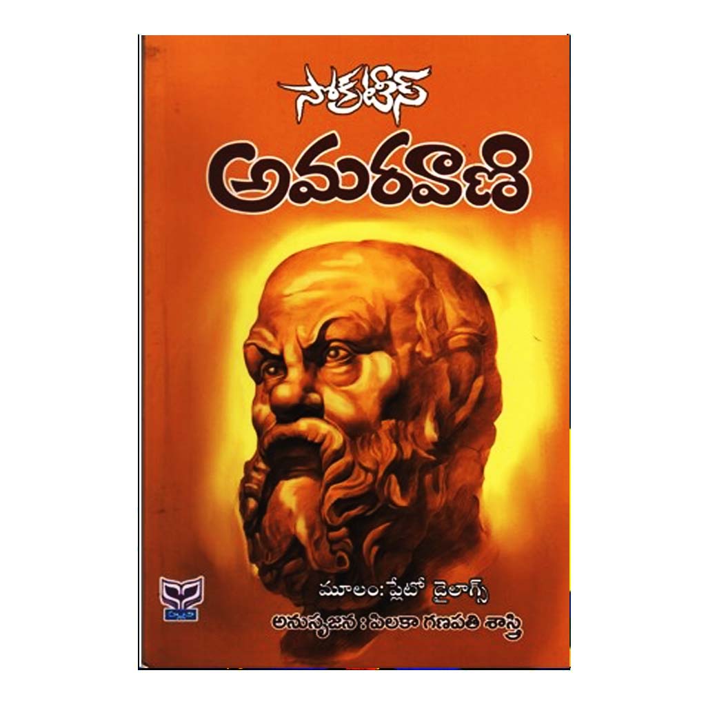 Socrates Amaravaani (Telugu) - Chirukaanuka