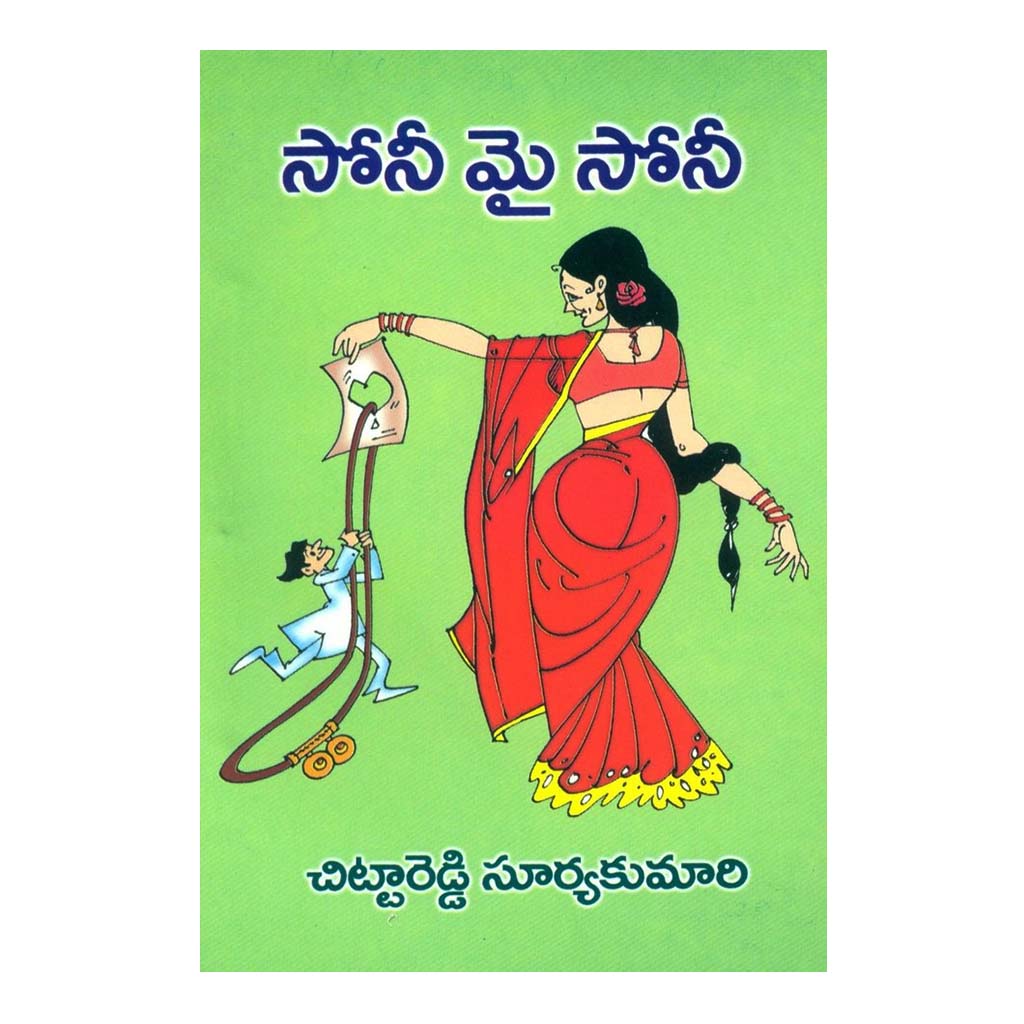 Sony My Sony (Telugu) - 2007 - Chirukaanuka