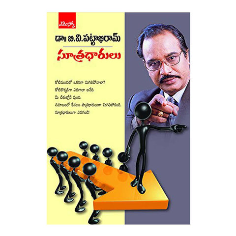 Soothradharulu (Telugu) Paperback - 2010 - Chirukaanuka