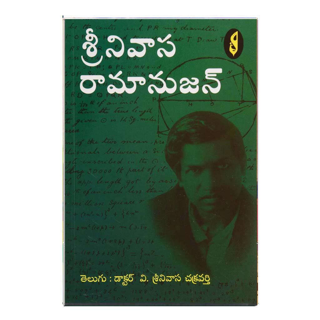 Sreenivasa Ramanujan (Telugu) - 2016