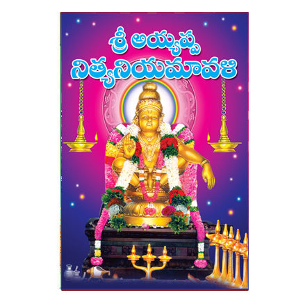 Sri Ayyappa Nitya Niyamavali (Telugu)