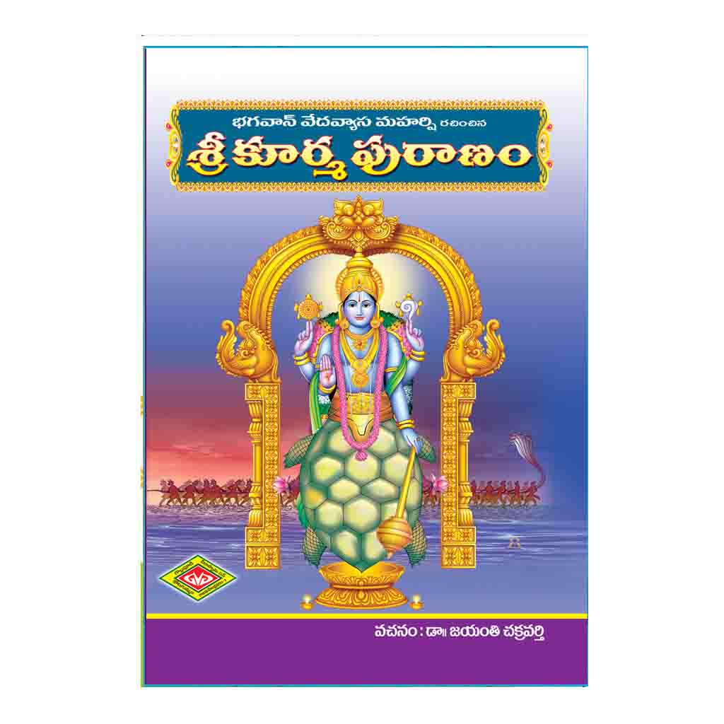 Sri Koorma Puranamu (Telugu)