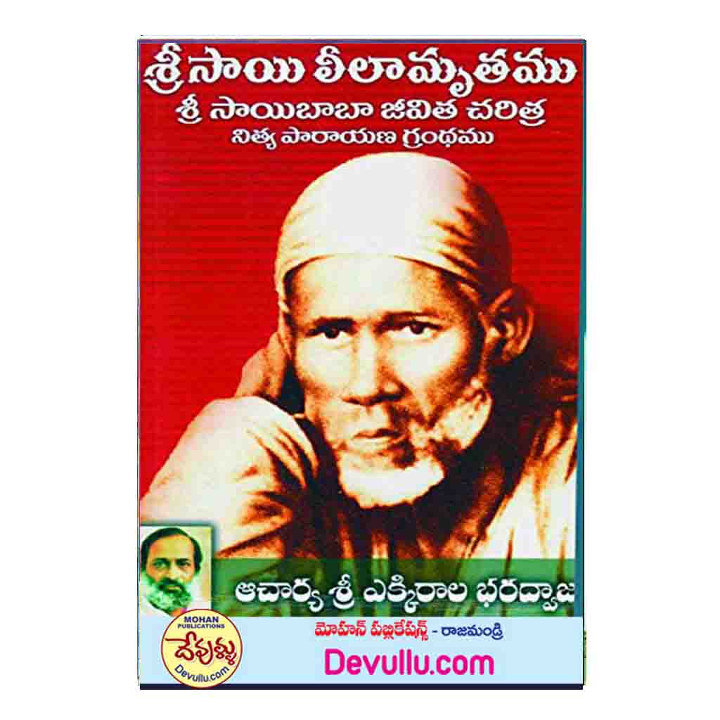 Sri Sai Leelamruthamu (Telugu)