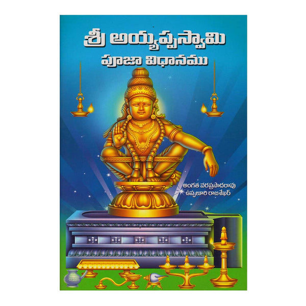 Hindu Devotional Swamiye Saranam Saranam Pon Ayyappa Malayalam