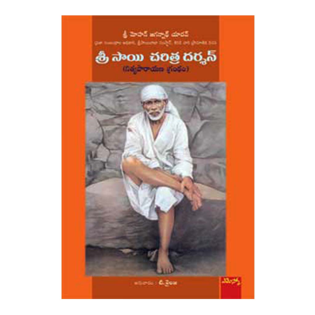 Sri Sai Charithra Darshan (Telugu) - 2014 - Chirukaanuka