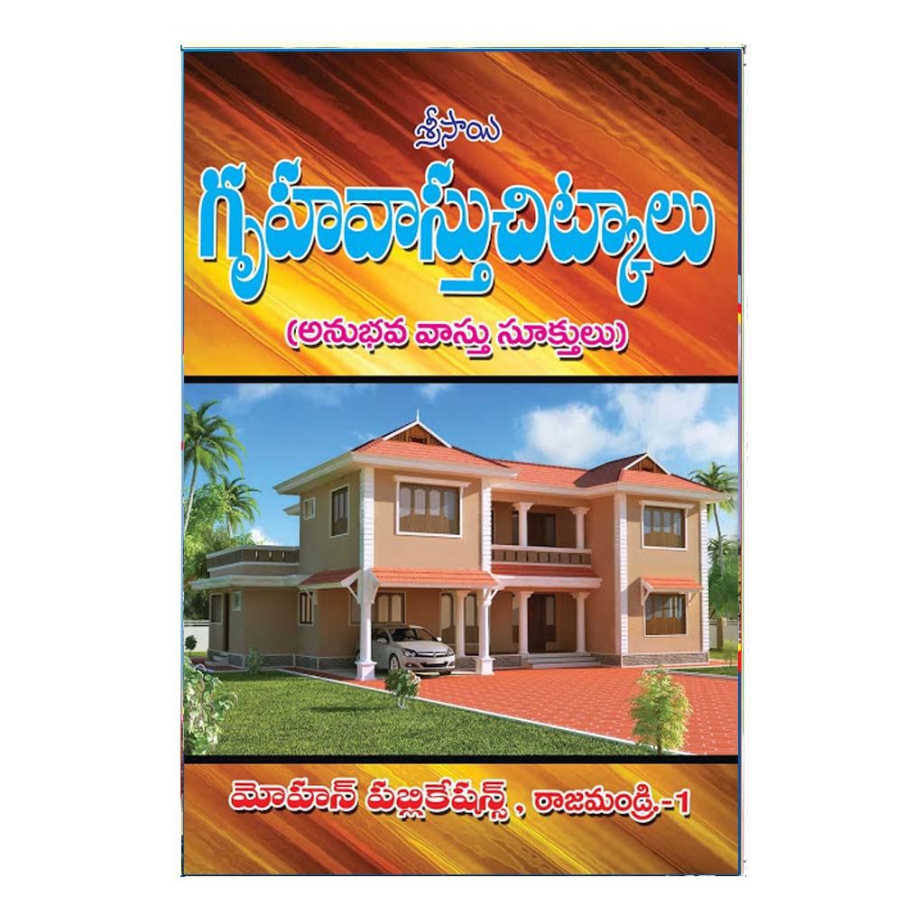 Sri Sai Gruha Vasru Chitkalu (Telugu)