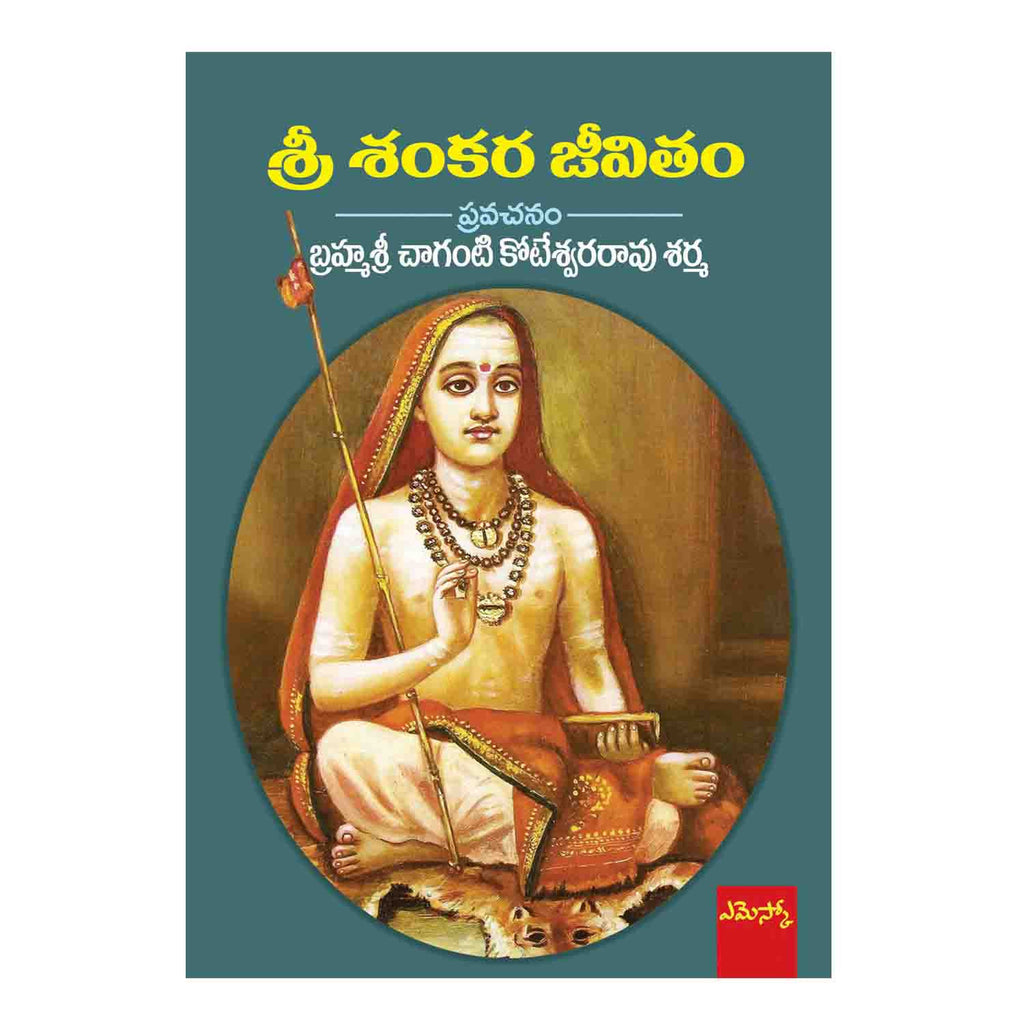 Sri Sankara Jeevitham (Telugu) Paperback – 2015 - Chirukaanuka