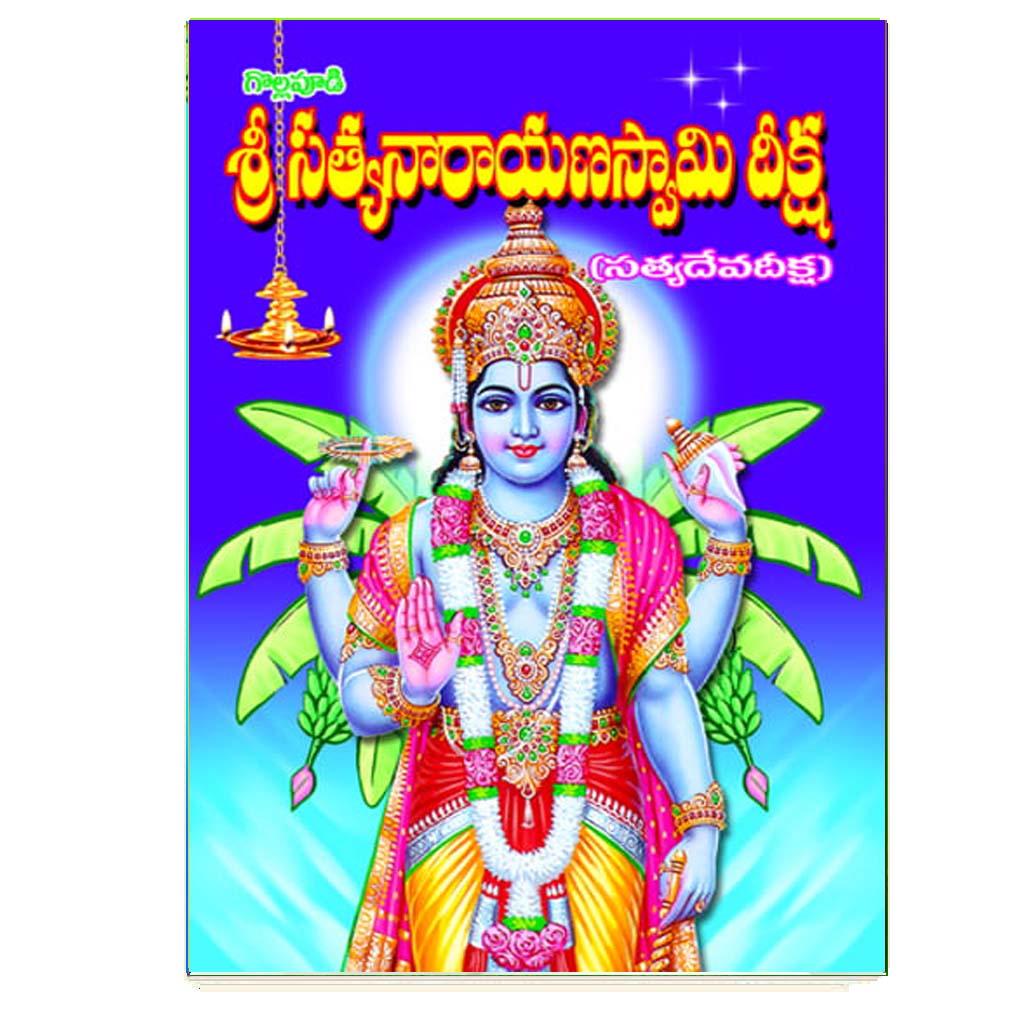 Sri Satyanarayana Swami Deeksha (Telugu)