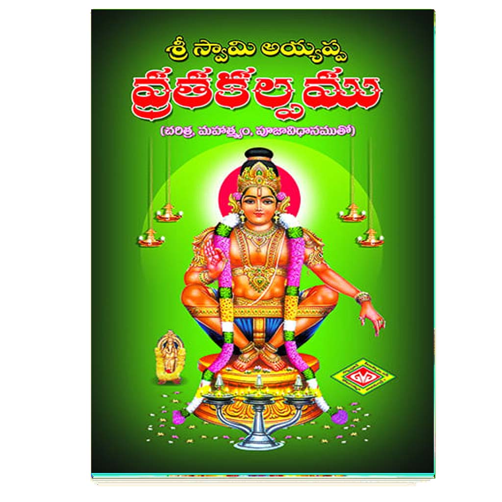 Sri Swami Ayyappa Vratha Kalpamu (Telugu)