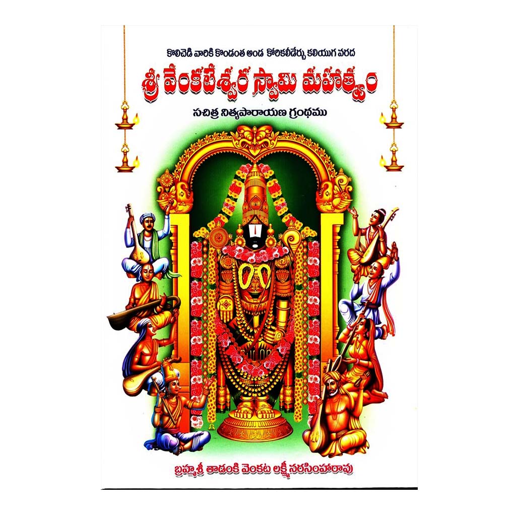 Sri Venkateswara Swamy Mahathyam (Telugu) - 2012 - Chirukaanuka