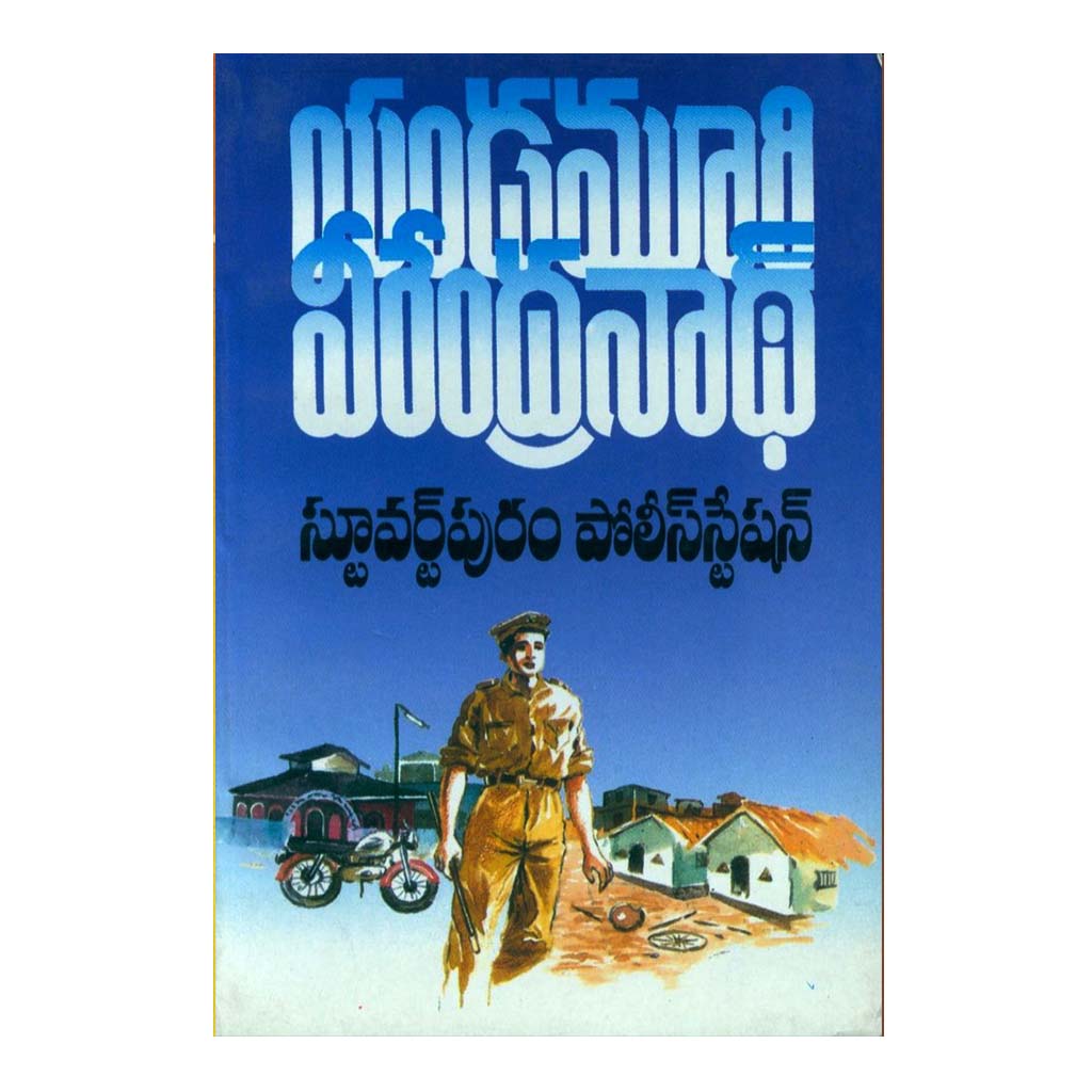 Stuvart Puram Police Station (Telugu) - 2008 - Chirukaanuka