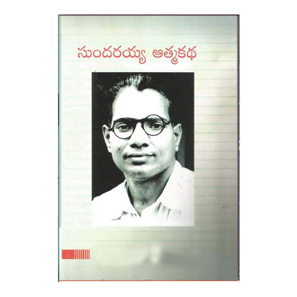 Sundaraiah Athma Katha (Telugu)