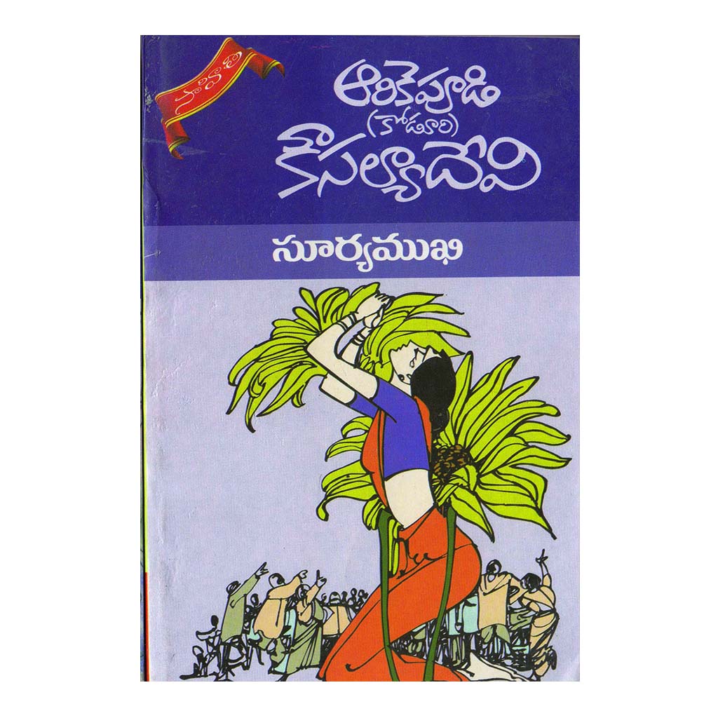 Surya Mukhi (Telugu) - 2014 - Chirukaanuka