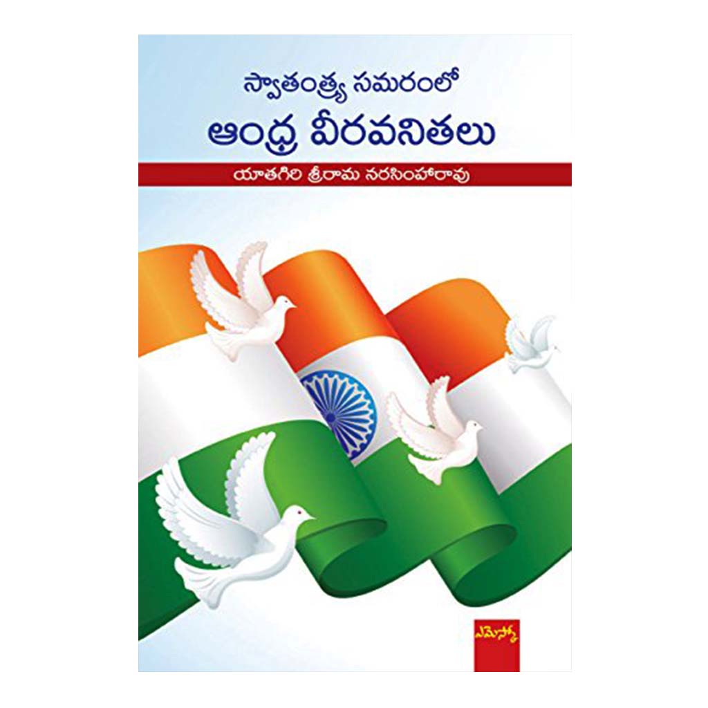 Swaatantrya Samaramlo Andhra Viravanithalu (Telugu) - 2016 - Chirukaanuka