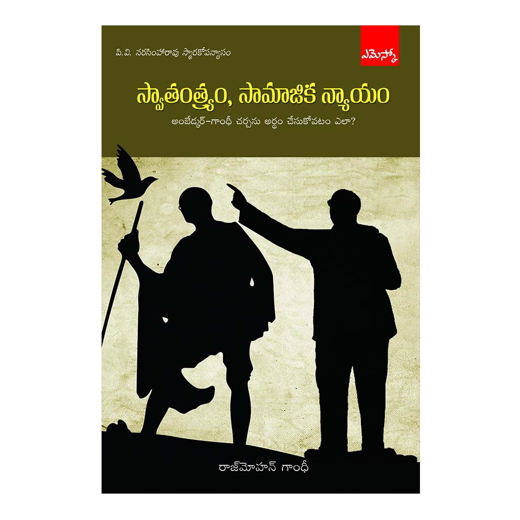 Swatantram Samajika Nyayam (Telugu) - 2016 - Chirukaanuka