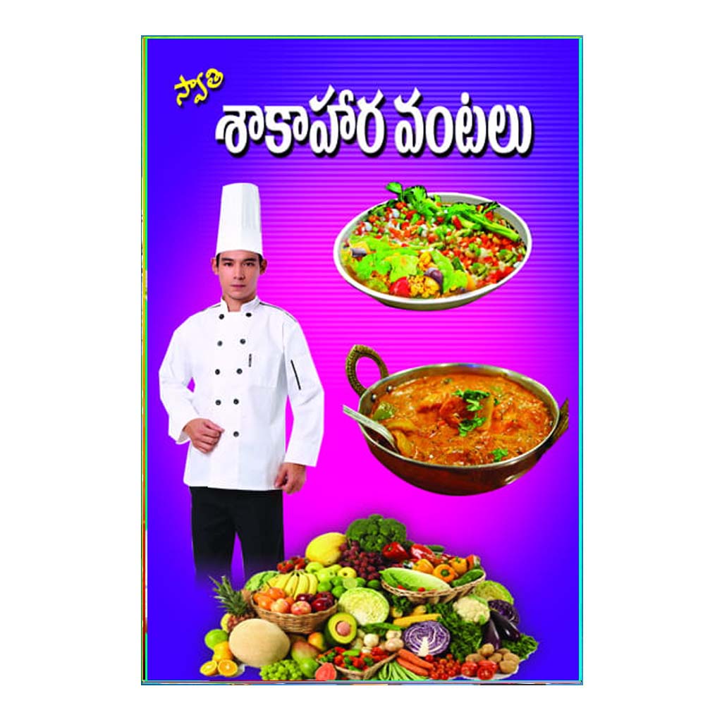 Swathi Shakahara Vantalu (Telugu)