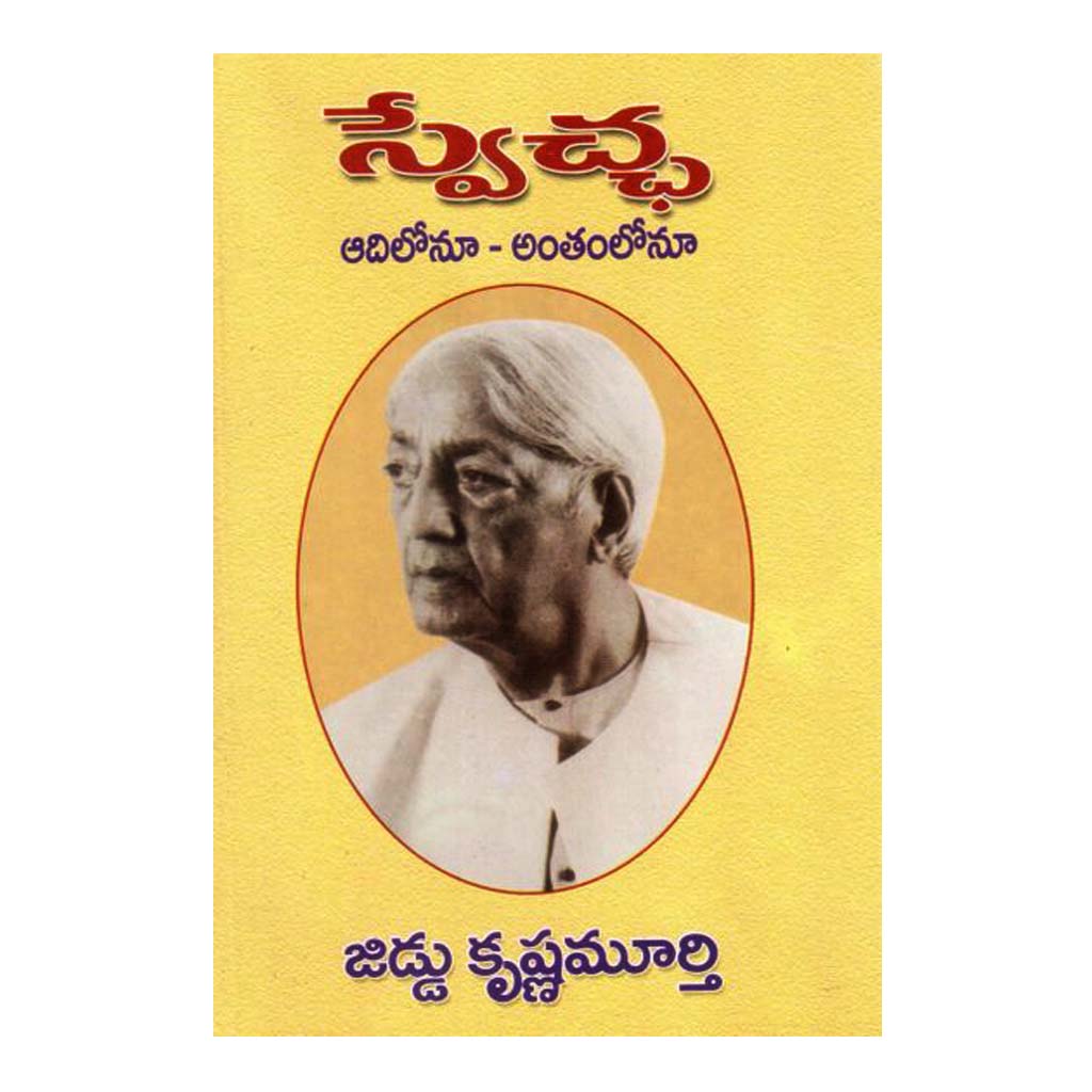 Swecha (Telugu) - Chirukaanuka