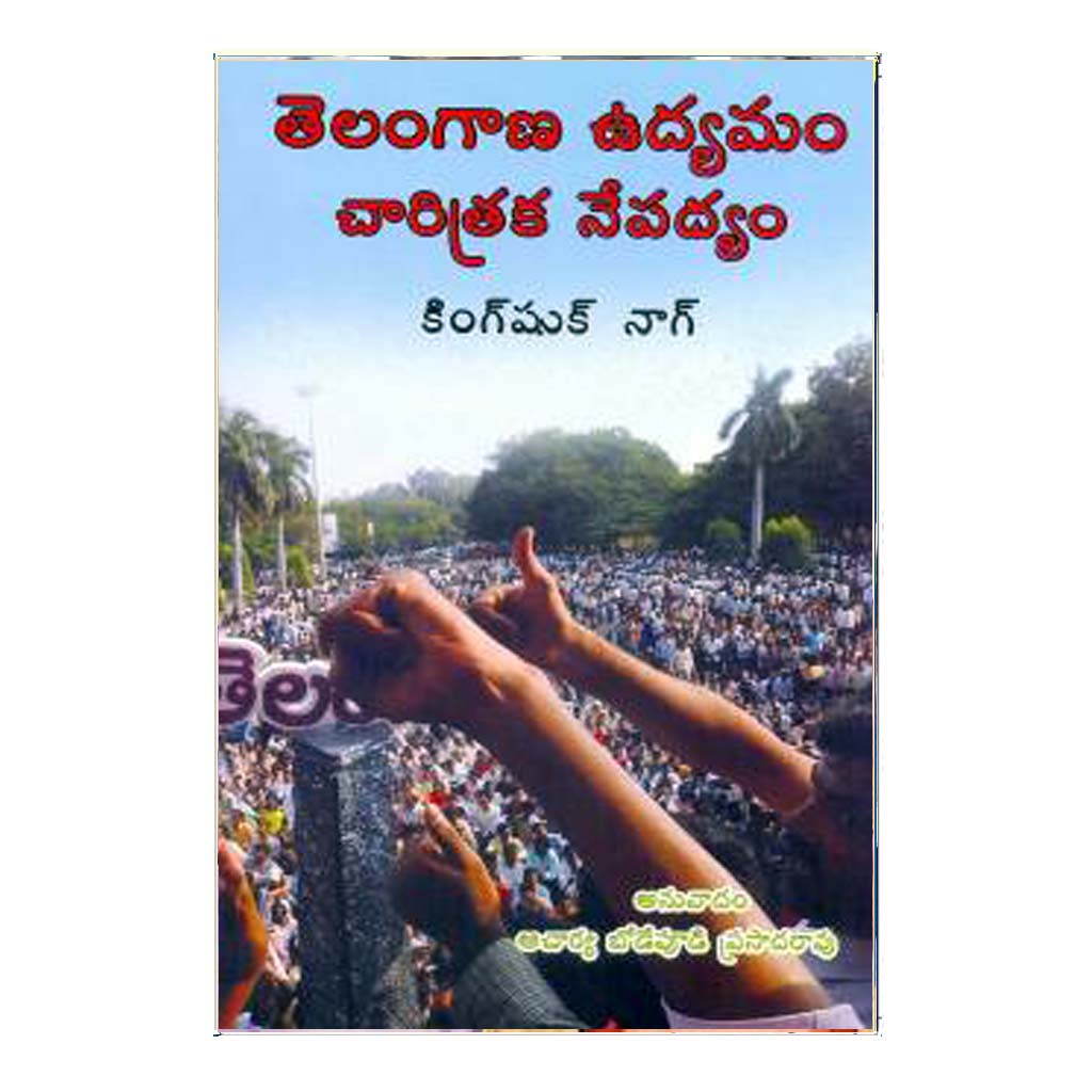 Telangana Udyamam Charitraka Nepadyam (Telugu)