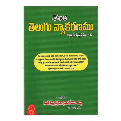 Telika Telugu Vyakaranamu- 2 (Telugu) - 2014 - Chirukaanuka