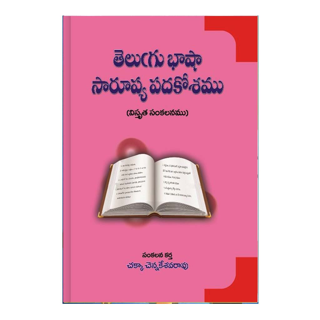 Telugu Bhasha Sarupya Padakosham (Telugu) - 2012 - Chirukaanuka