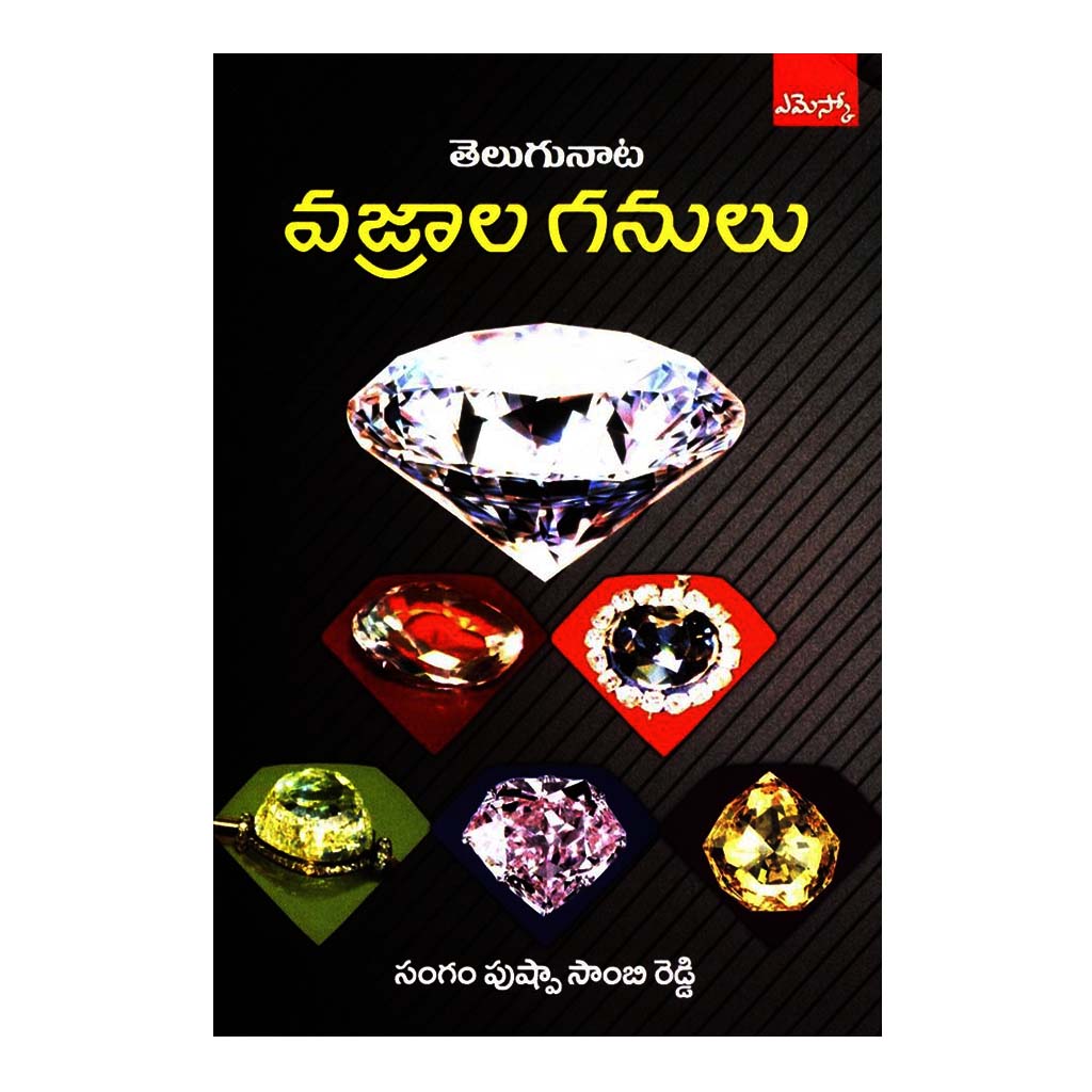 Telugunaata Vajraala Ganulu (Telugu) - 2012 - Chirukaanuka