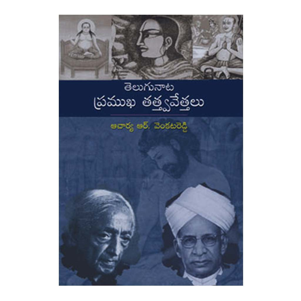 Telugunata Pramukha Thathvavethalu (Telugu) - 2005 - Chirukaanuka