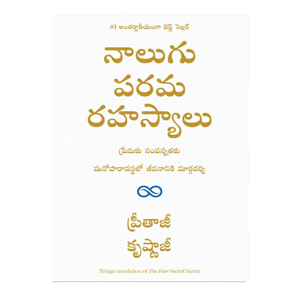 The Four Sacred Secrets (Telugu) Paperback - 2019