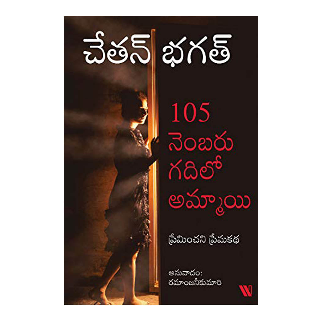 The Girl in Room 105 (Telugu) Paperback - 2019 - Chirukaanuka