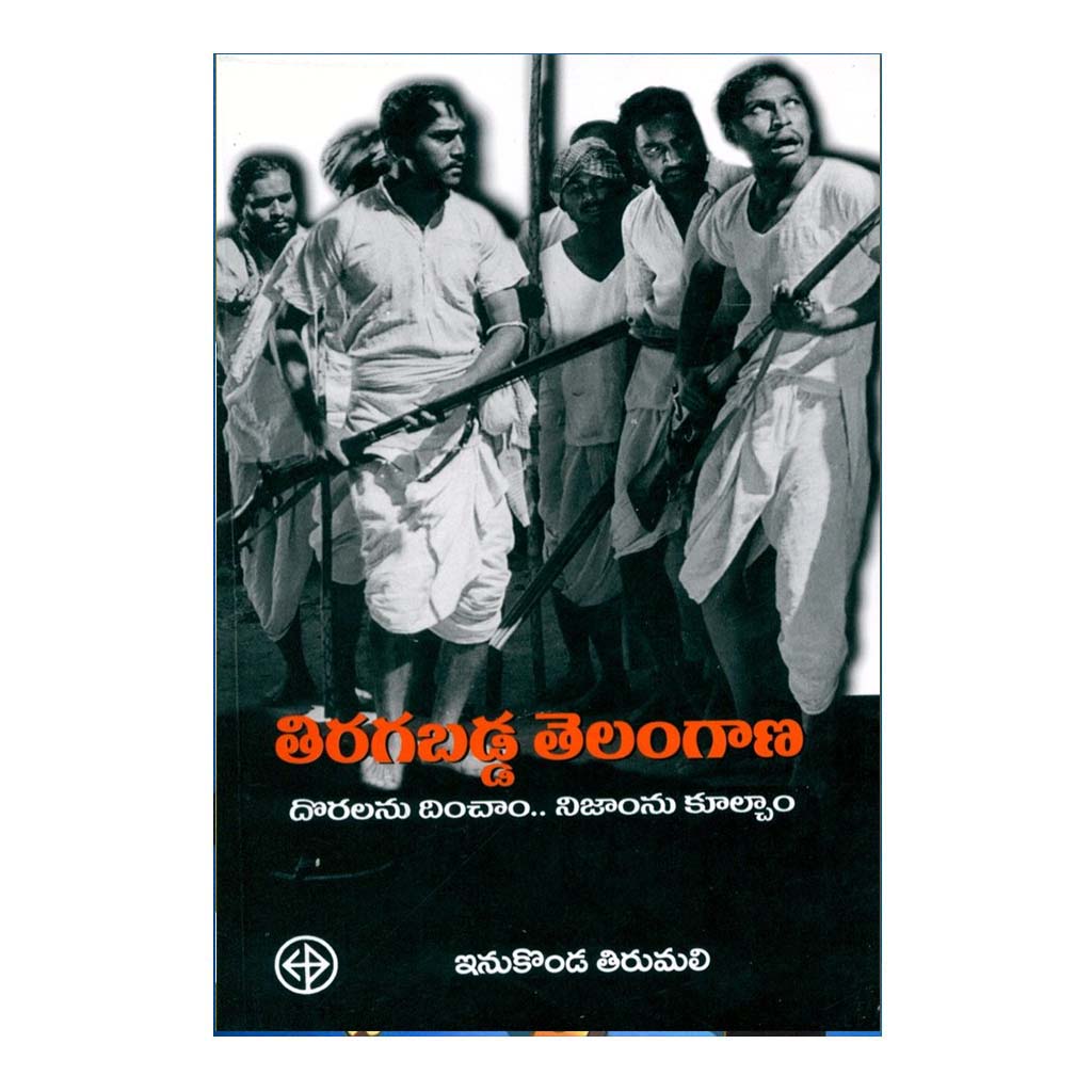 Thiragabadda Telangana (Telugu) - 2003 - Chirukaanuka