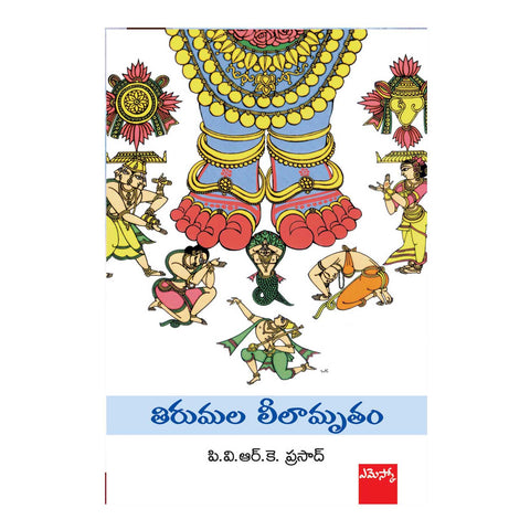 Thirumala Leelamrutham (Telugu) Perfect Paperback - 2011 - Chirukaanuka