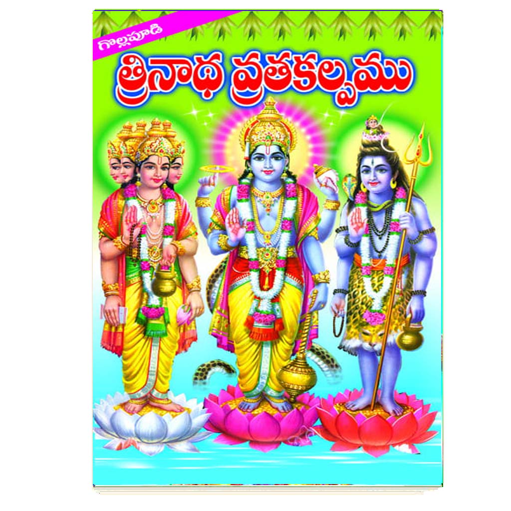 Trinada Vratha Kalpamu (Telugu)