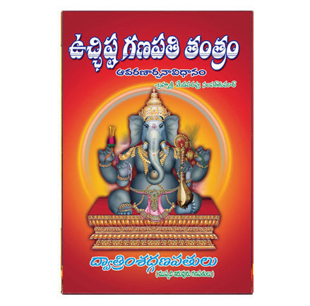 Uchhishta Ganapathi Tantram (Telugu)
