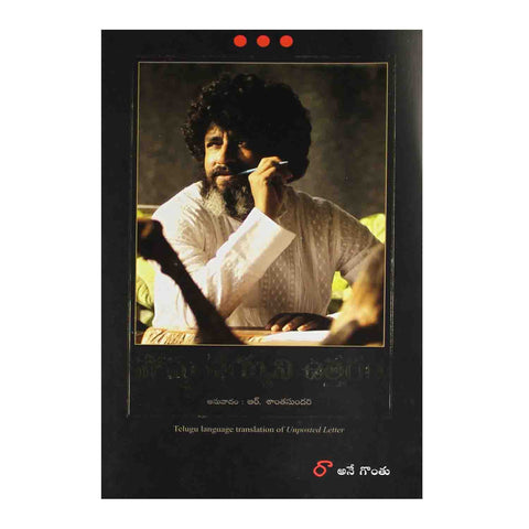 Unposted Letter (Telugu) Paperback – 2012 - Chirukaanuka