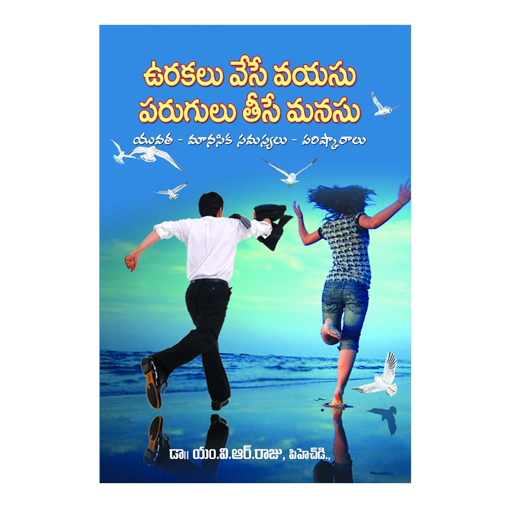 Urakalu Vese Vayasu Parugulu These Manasu (Telugu) - 2010 - Chirukaanuka