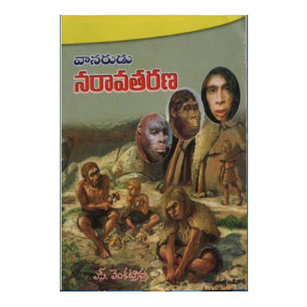Vaanarudu Naravatharana (Telugu) - Chirukaanuka