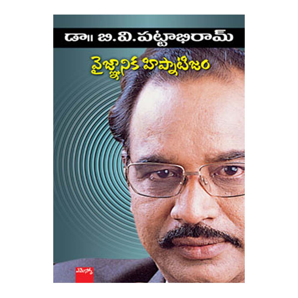 Vaijnaanika Hipnotism By BV Pattabhi Ram (Telugu) Papaerback - 2015 - Chirukaanuka