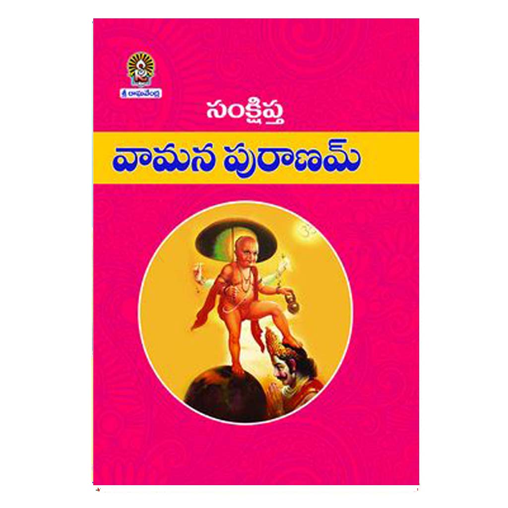 Sankshipta Vamana Puranam (Telugu) - Chirukaanuka