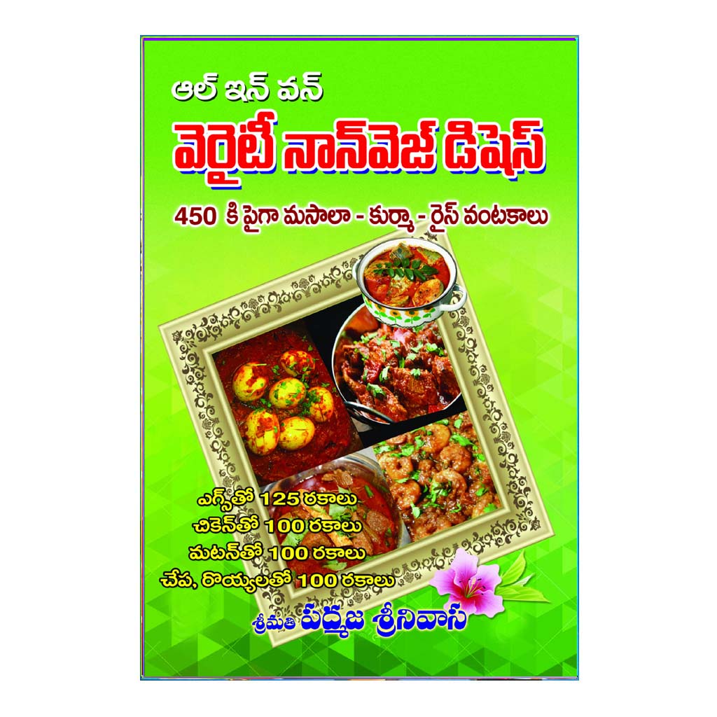 Variety Non-Veg Vantalu (Telugu)