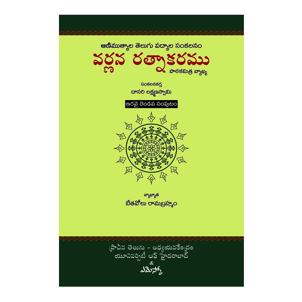 Varnana Rathnakaramu-22 (Telugu) - 2016 - Chirukaanuka