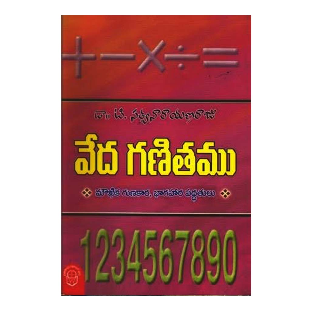 Veda Ganithamu (Telugu) - Chirukaanuka