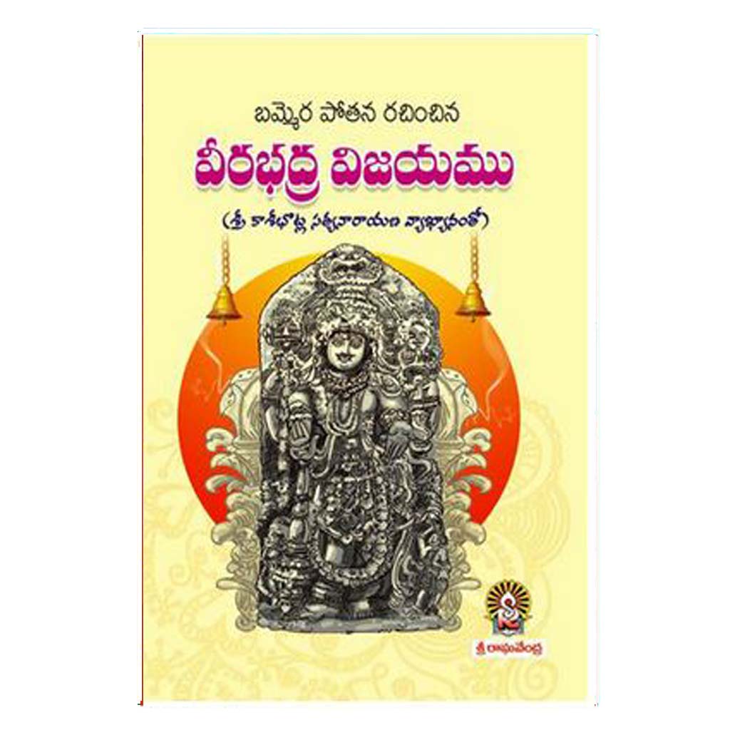 Veerabhadra Vijayam (Telugu) - Chirukaanuka