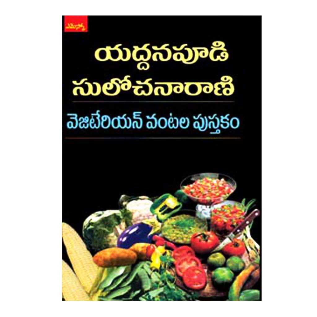 Vegitarian Vantalu (Telugu) - 2015 - Chirukaanuka