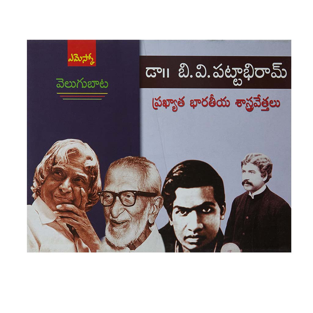 Velugu Baata -Prakyatha Barathiya Shasthra Vethalu (Telugu) - 2005 - Chirukaanuka