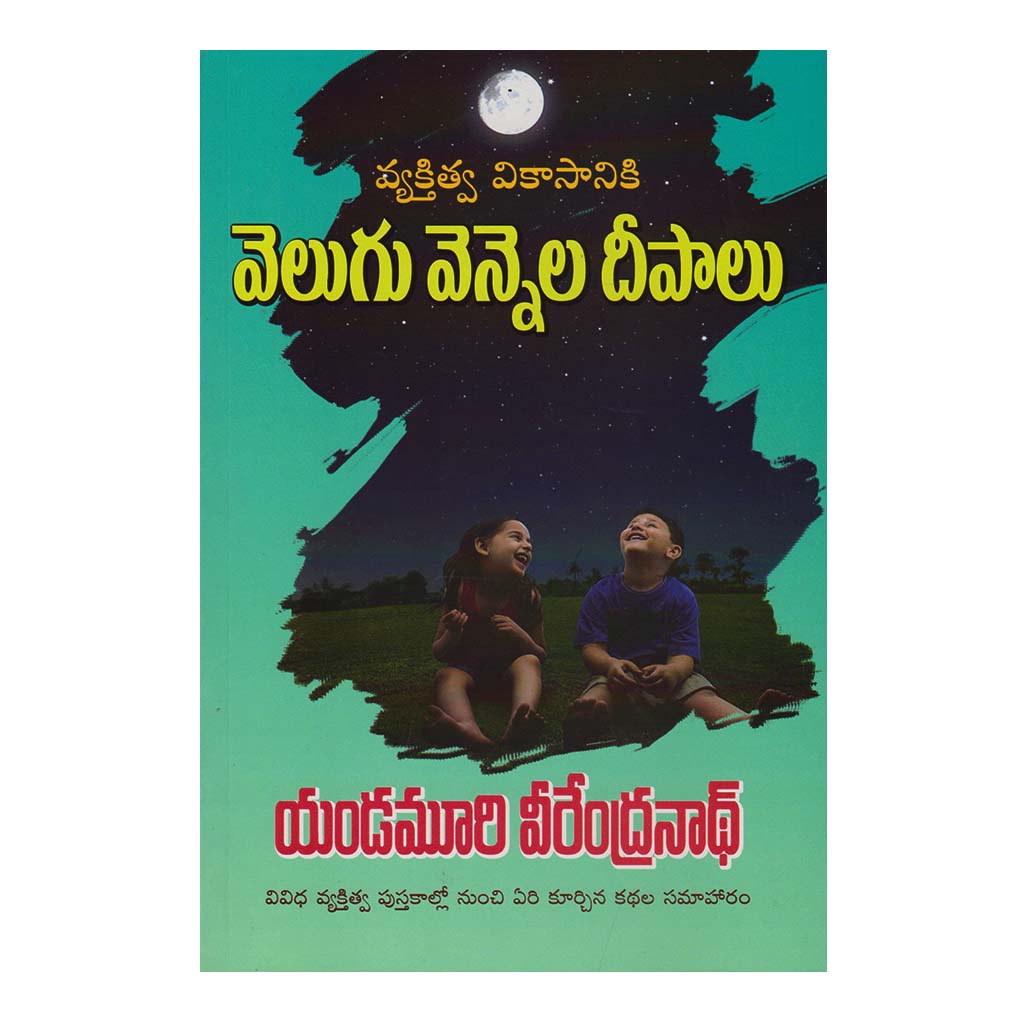 Velugu Vennala Deepalu (Telugu) - 2017 - Chirukaanuka