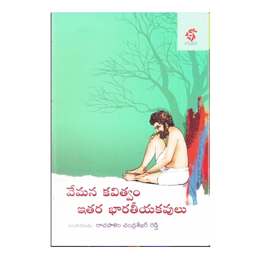 Vemana Kavitvam Ithara Bharatiya Kavulu (Telugu) - Chirukaanuka