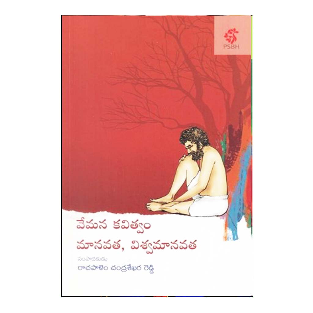 Vemana Kavitvam Manavatha Viswamanavatha (Telugu) - Chirukaanuka