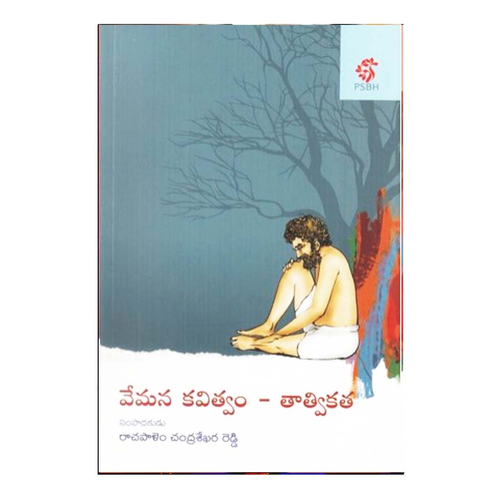 Vemana Kavitvam Thatvikatha (Telugu) - Chirukaanuka